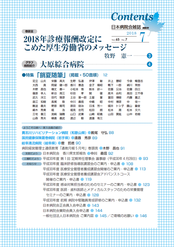 第65巻07号(2018.07)