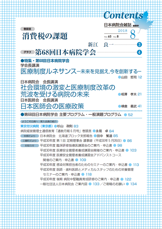 第65巻08号(2018.08)
