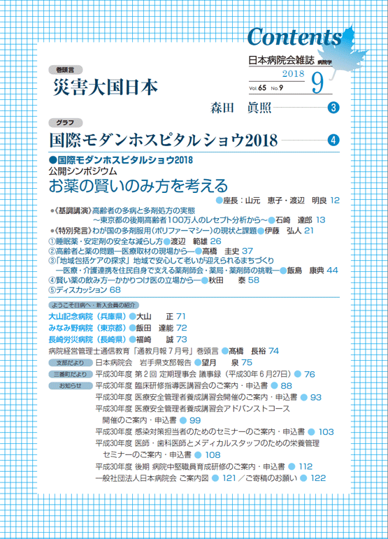 第65巻09号(2018.09)