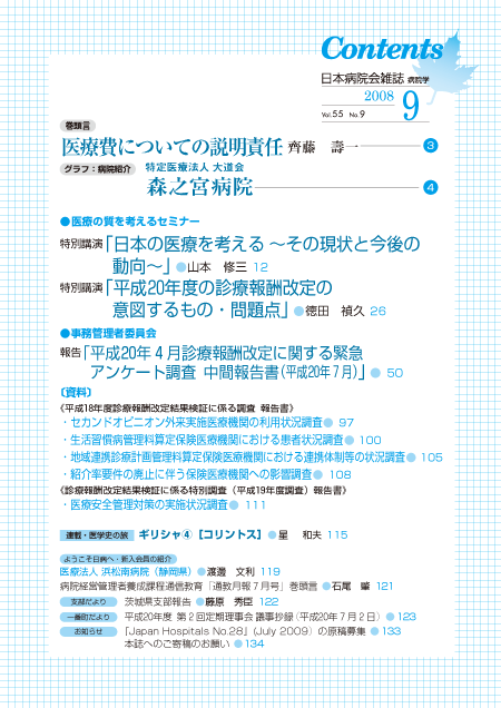 第55巻9号(2008.09)