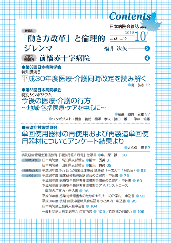 第65巻10号(2018.10)