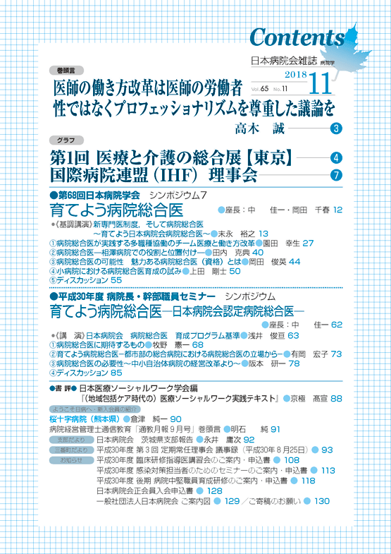 第65巻11号(2018.11)