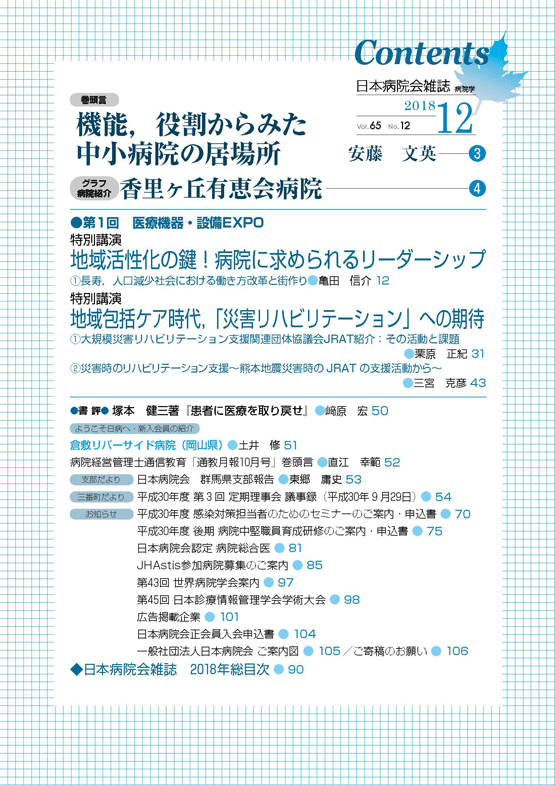 第65巻12号(2018.12)