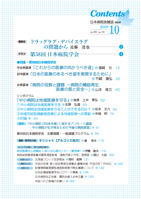 第55巻10号(2008.10)
