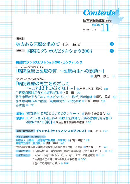第55巻11号(2008.11)