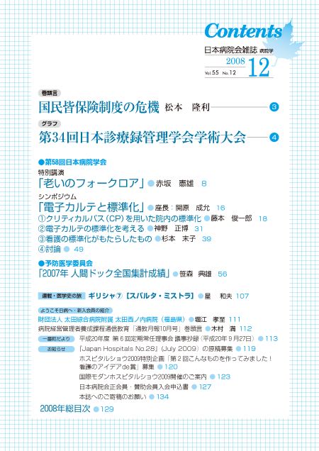 第55巻12号(2008.12)