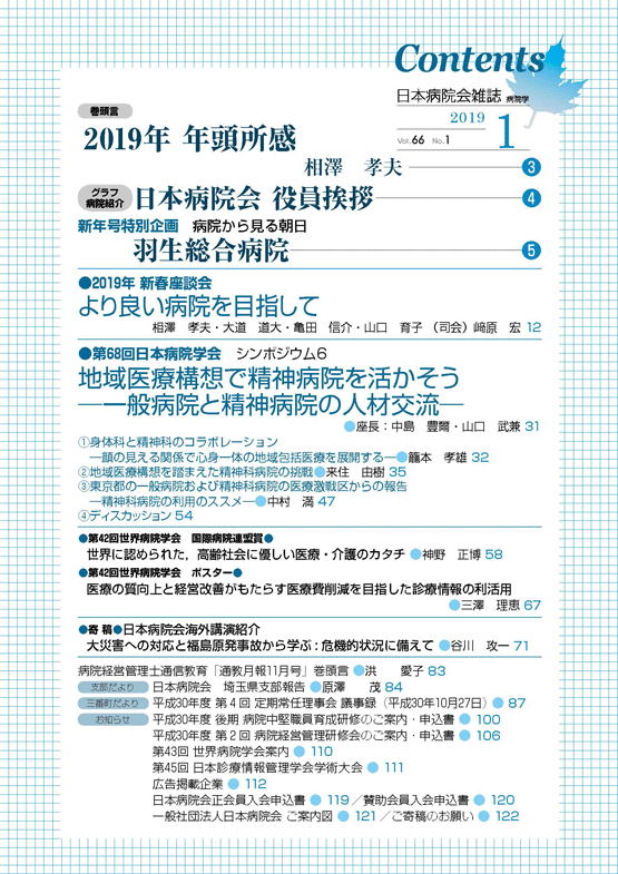 第66巻01号(2019.01)