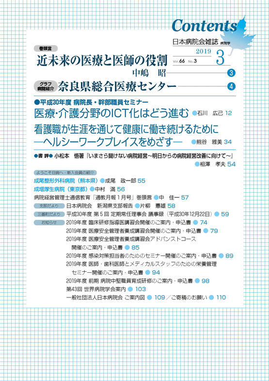 第66巻03号(2019.03)