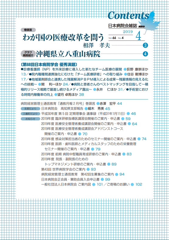 第66巻04号(2019.04)