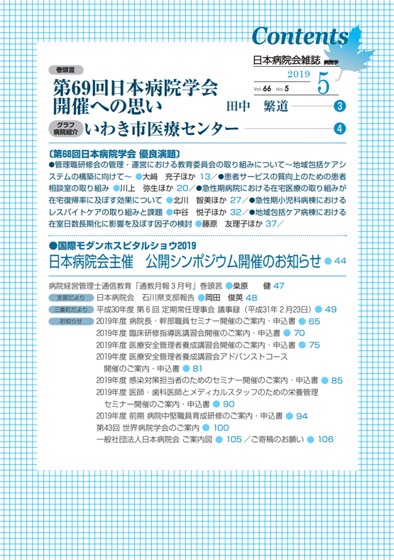 第66巻05号(2019.05)