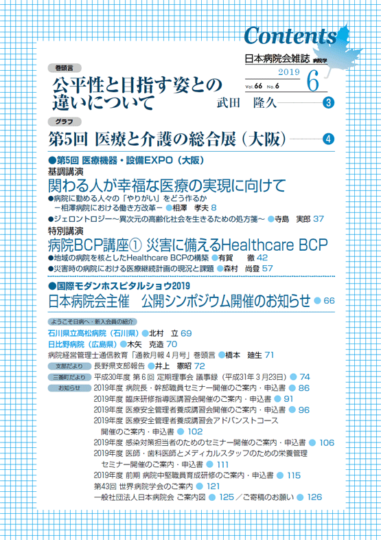 第66巻06号(2019.06)