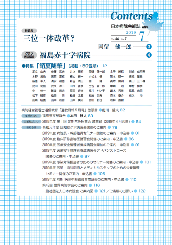 第66巻07号(2019.07)