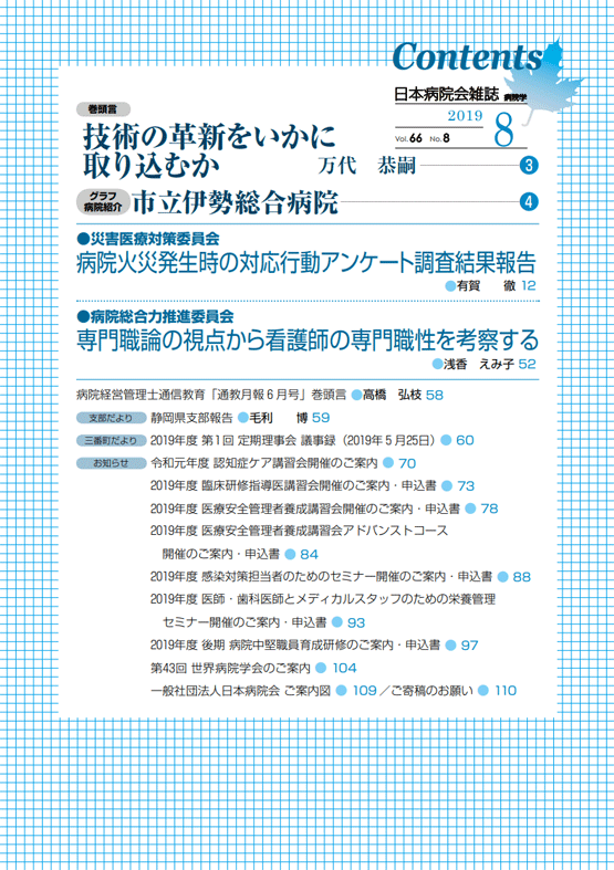 第66巻08号(2019.08)