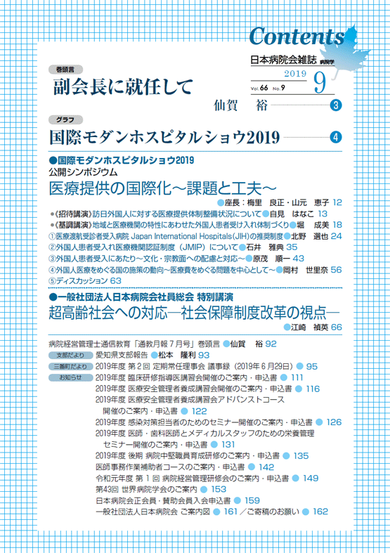 第66巻09号(2019.09)