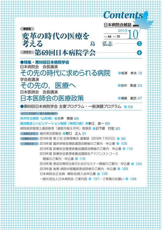 第66巻10号(2019.10)
