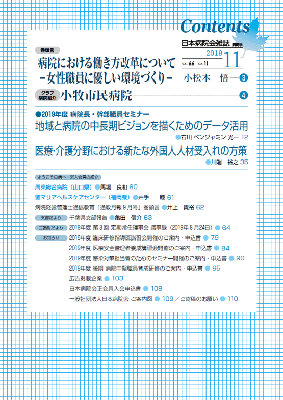 第66巻11号(2019.11)