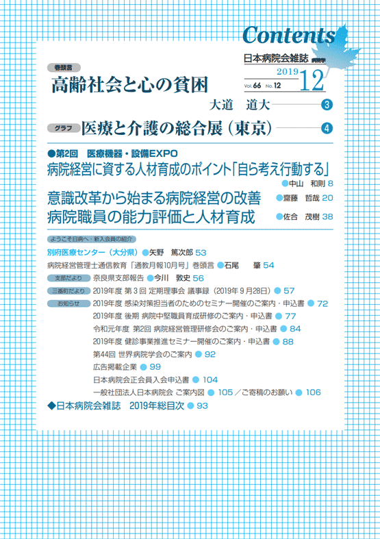 第66巻12号(2019.12)