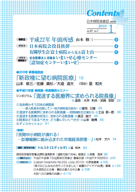 第57巻1号(2010.01)