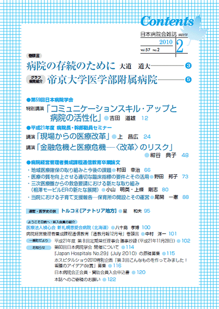 第57巻2号(2010.02)