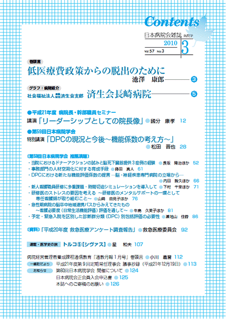 第57巻3号(2010.03)