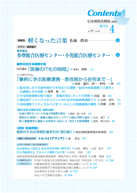 第57巻4号(2010.04)