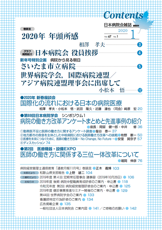 第67巻01号(2020.01)