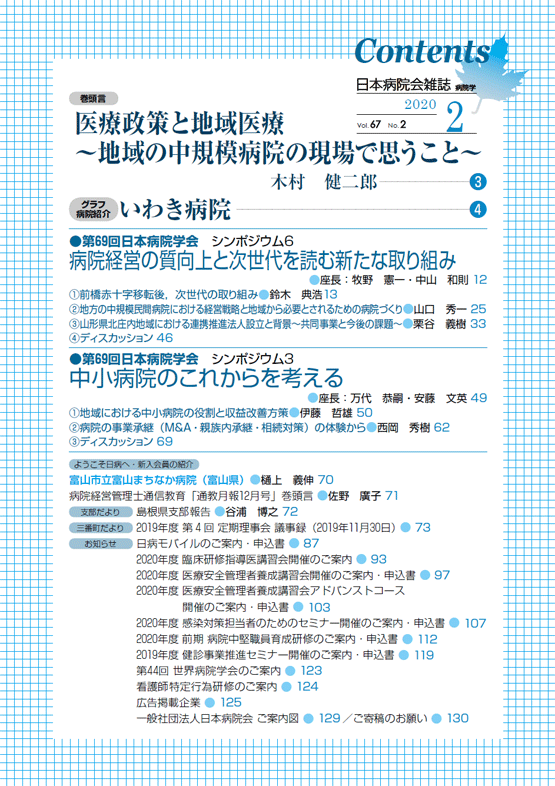 第67巻02号(2020.02)
