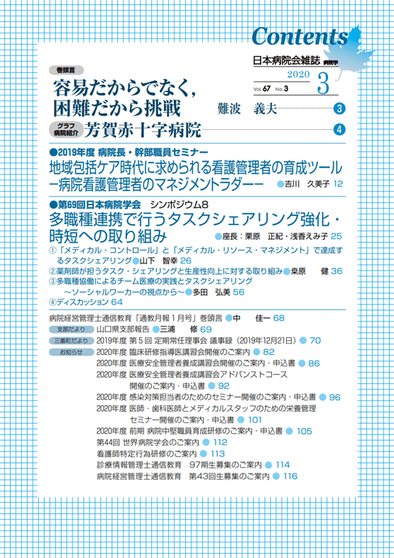 第67巻03号(2020.03)