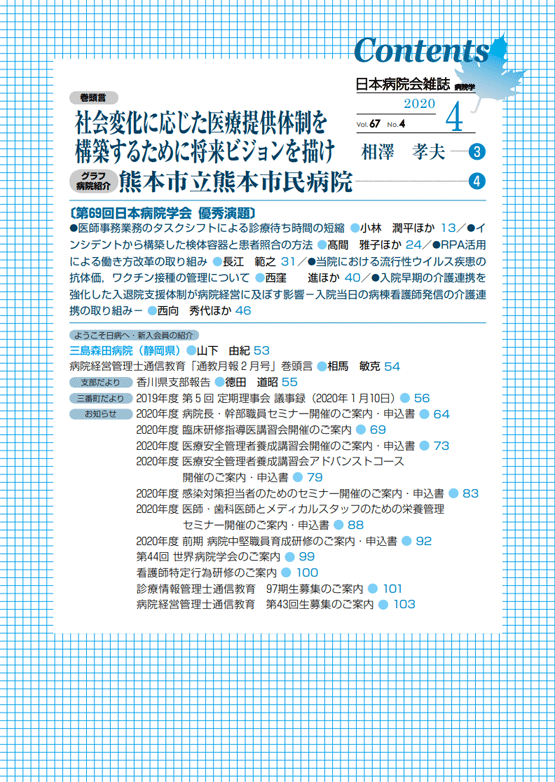 第67巻04号(2020.04)