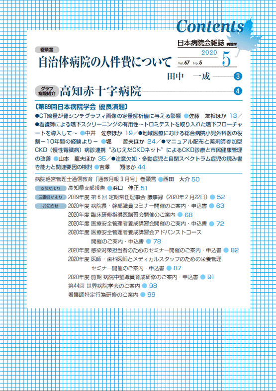 第67巻05号(2020.05)