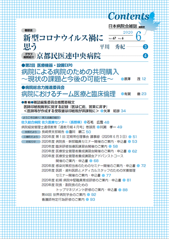 第67巻06号(2020.06)