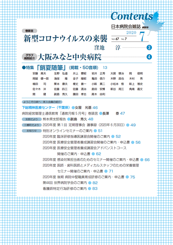第67巻07号(2020.07)