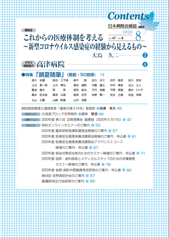 第67巻08号(2020.08)