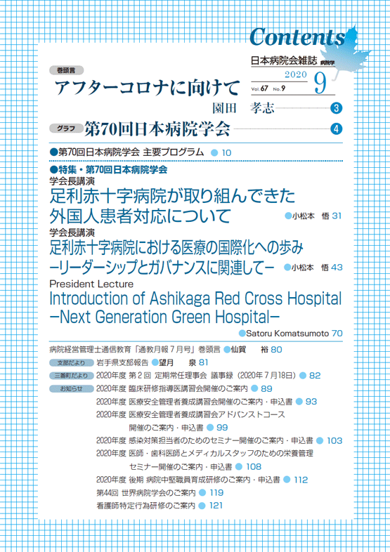 第67巻09号(2020.09)
