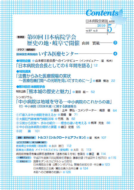 第57巻5号(2010.05)