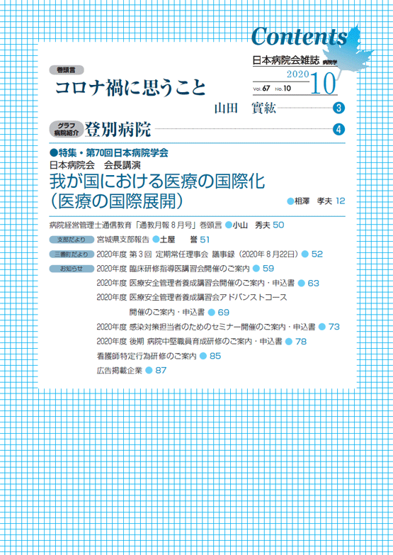 第67巻10号(2020.10)