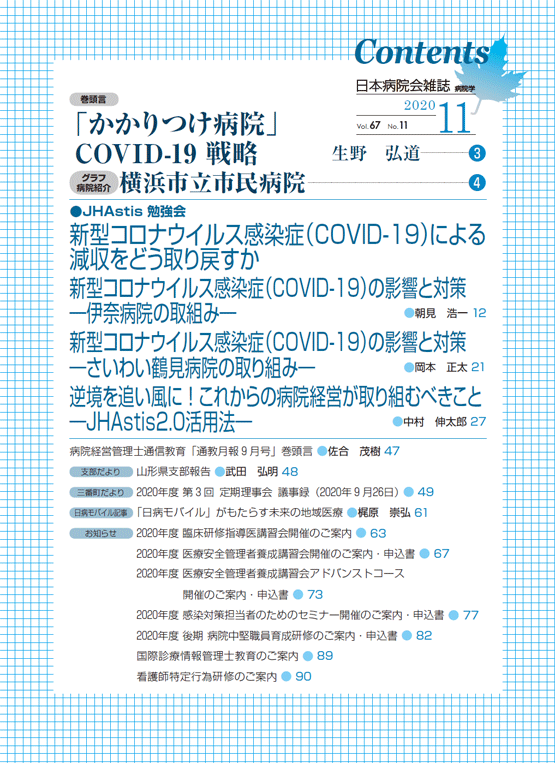 第67巻11号(2020.11)
