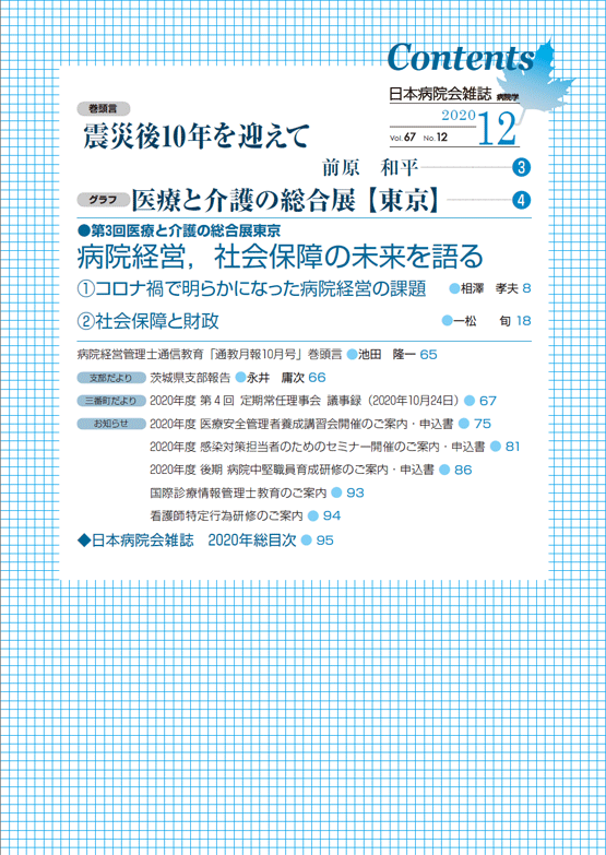 第67巻12号(2020.12)