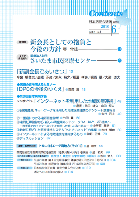 第57巻6号(2010.06)