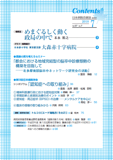 第57巻7号(2010.07)