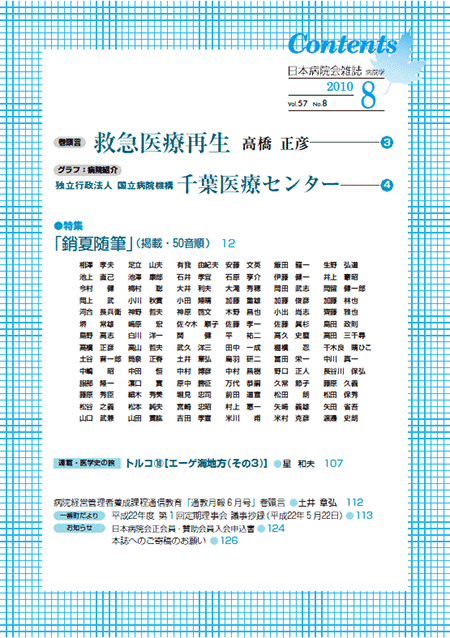 第57巻8号(2010.08)