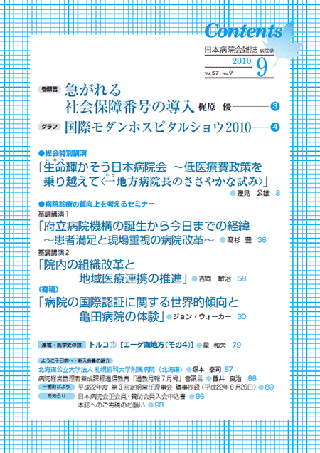 第57巻9号(2010.09)