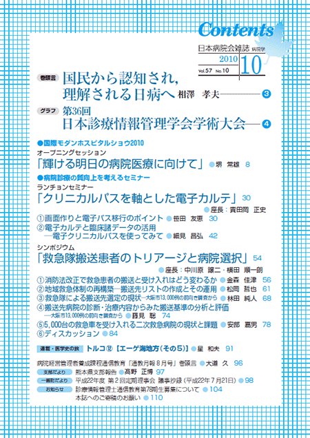 第57巻10号(2010.10)