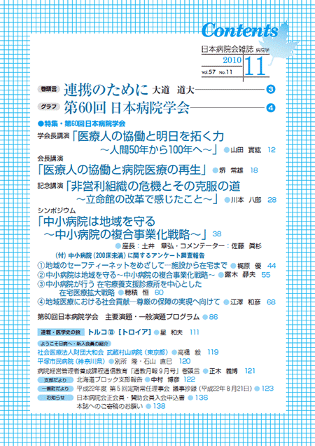 第57巻11号(2010.11)