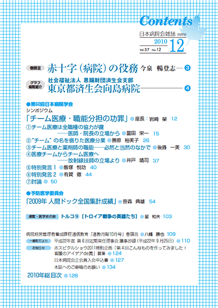 第57巻12号(2010.12)