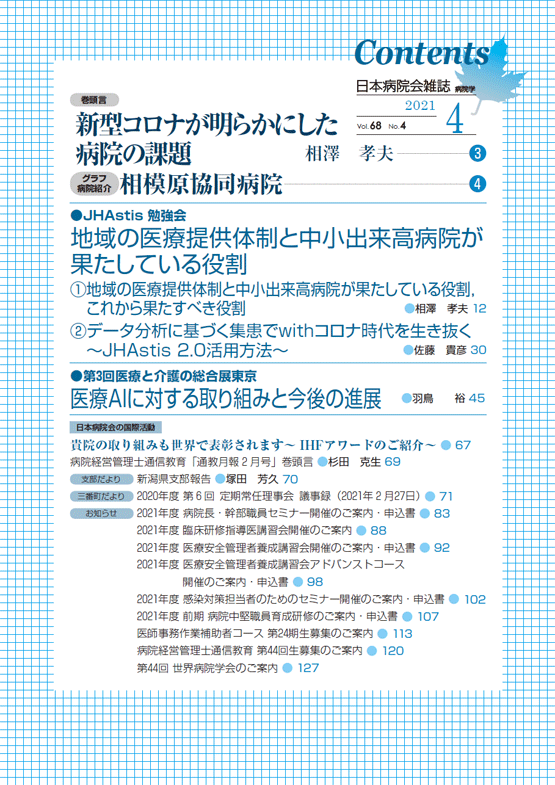 第68巻04号（2021.04）