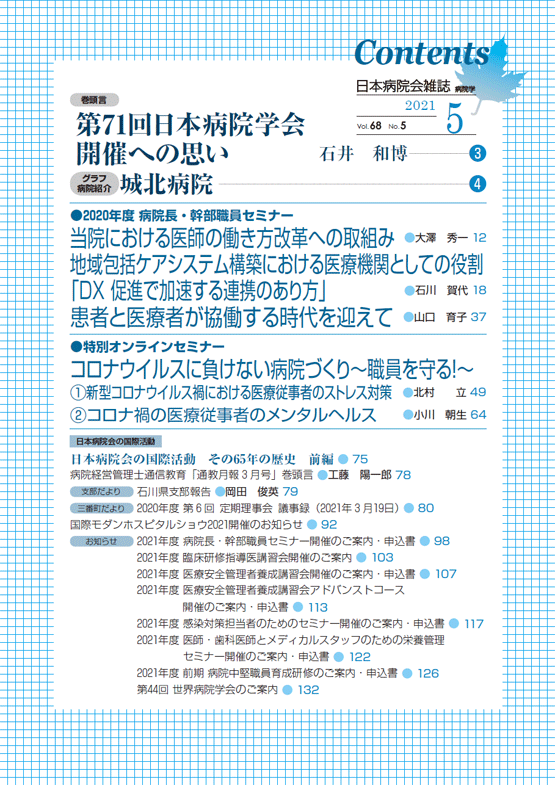 第68巻05号（2021.05）