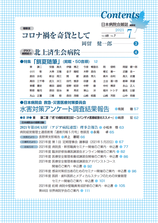 第68巻07号（2021.07）