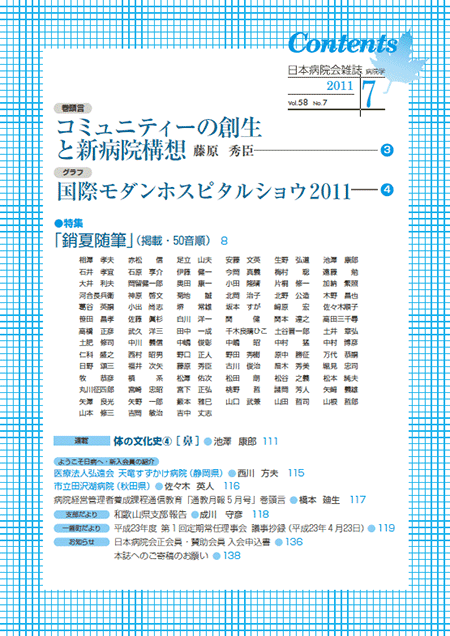 第58巻7号（2011.07）