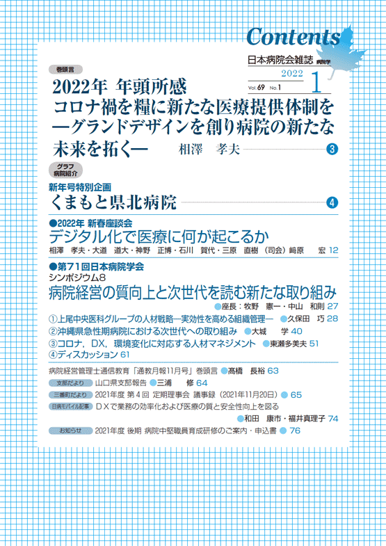 第69巻01号(2022.01)